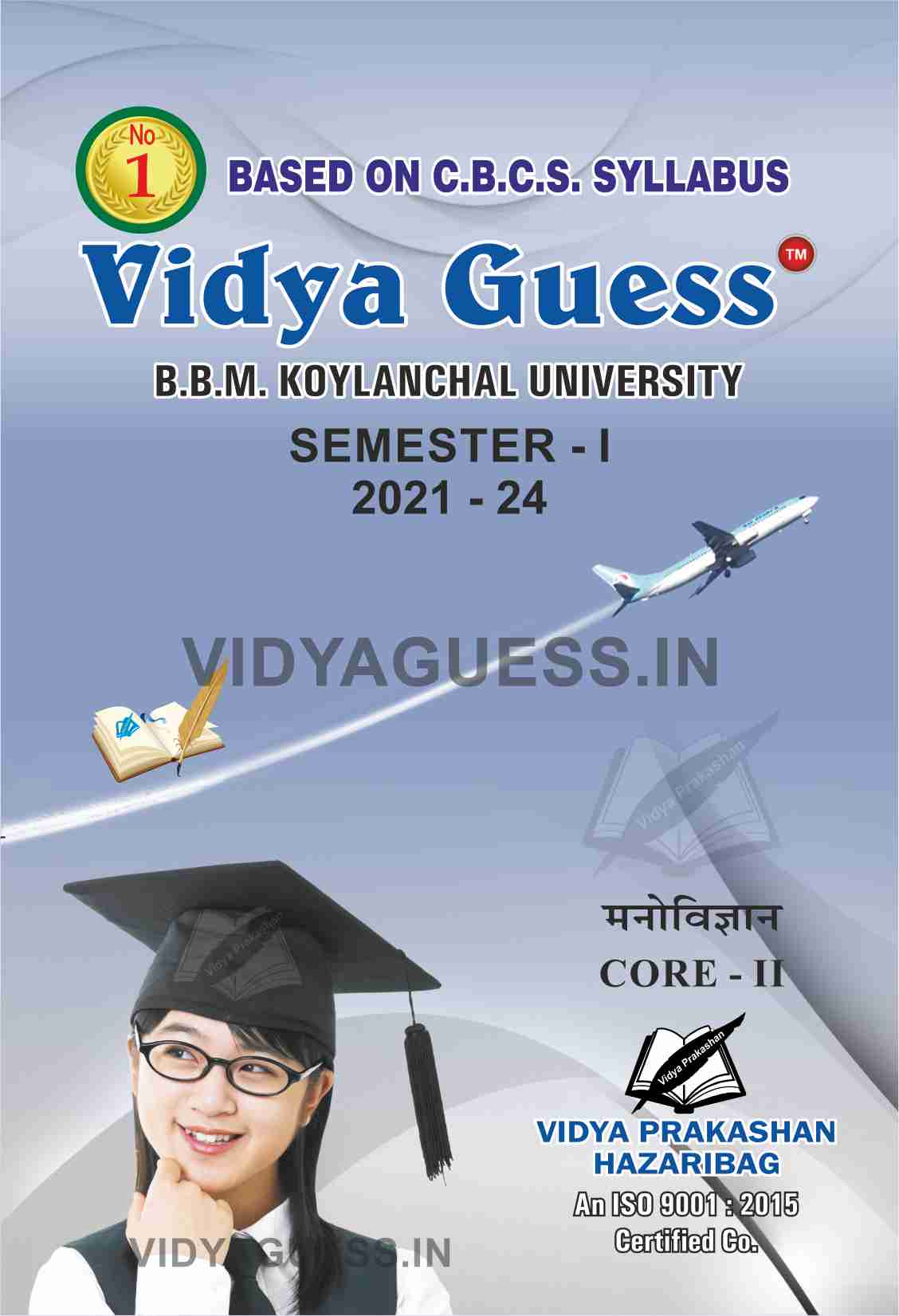 Psychology Core - II For B.B.M.K.U SEMESTER - I (2021 - 24) ARTS